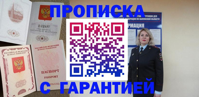 прописка поиск в Малоярославце
